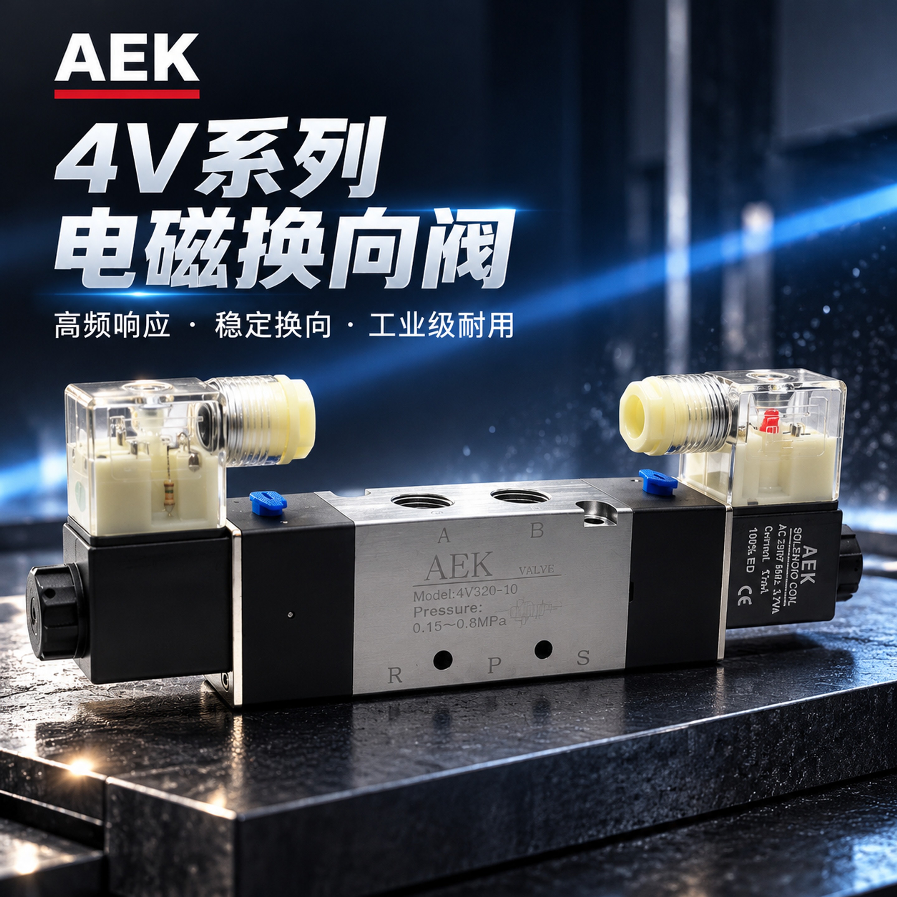 4V310/4V320/4V330系列电磁阀