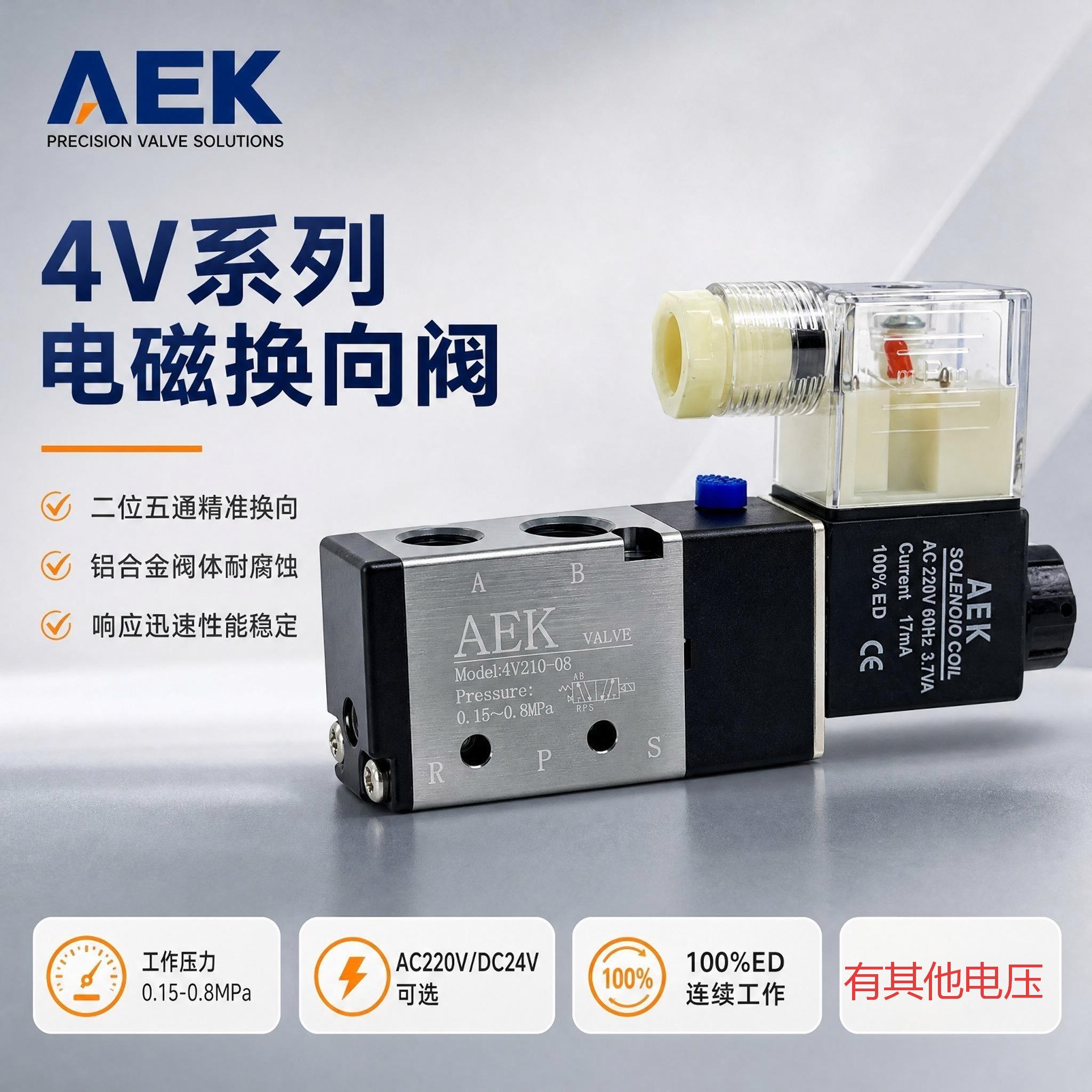 4V210/4V220/4V230系列电磁阀