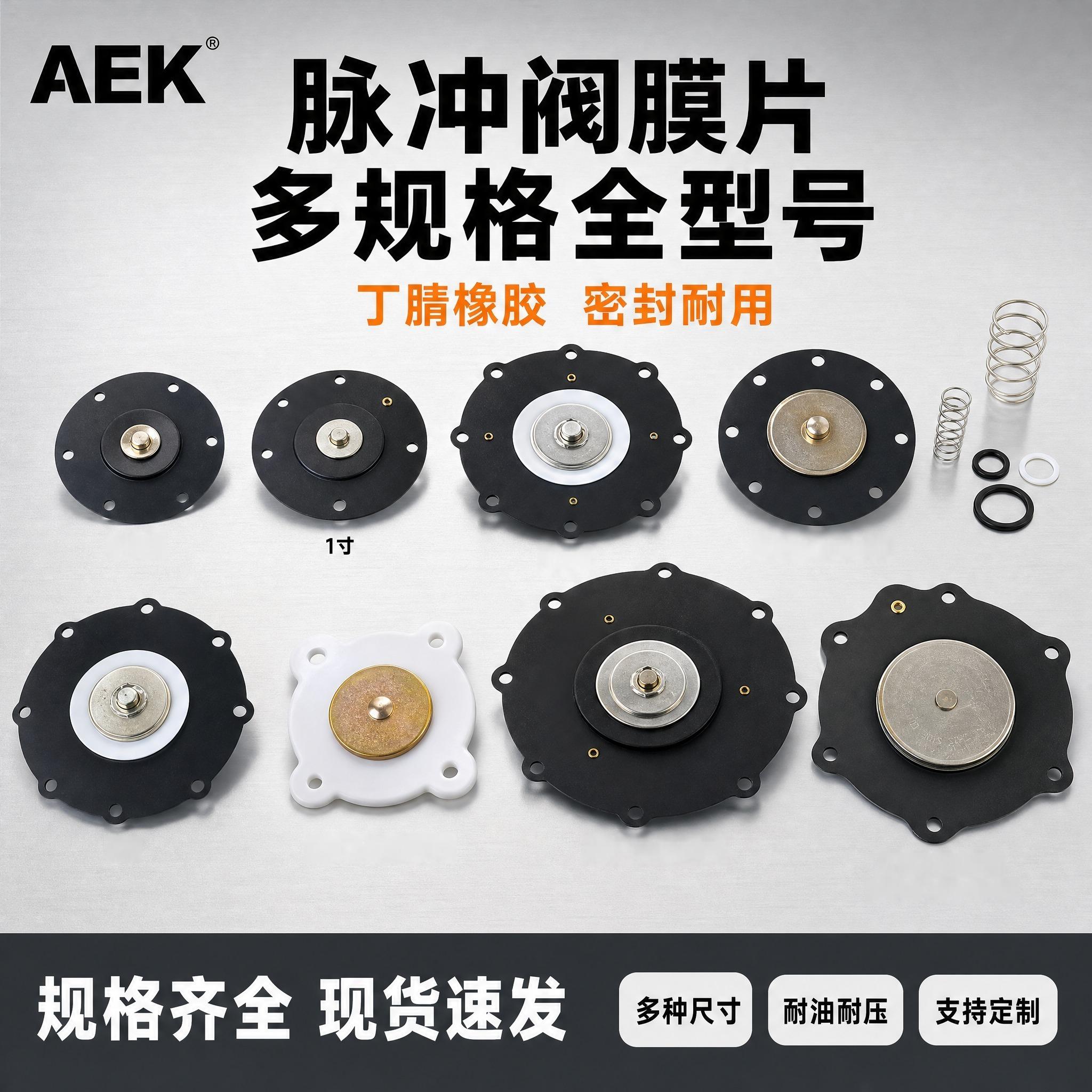 DMF系列高原型脉冲阀膜片
